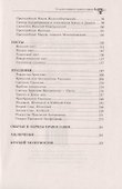Энциклопедия православия - 2