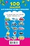 100 заданий для развития логики и внимания - 1