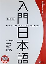 Первые уроки японского - Книга +2CD