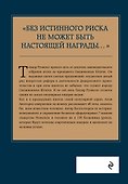 Теодор Рузвельт. Законы лидерства - 1