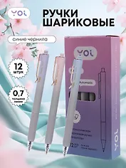 Ручки шариковые автоматические синие 12 штук "Sapphire" 0,7 мм, в ассортименте, Yoi
