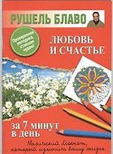 Любовь и счастье - 0