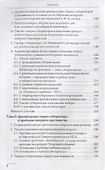 Генерал-губернаторы Европейского Севера: место и роль в системе органов государственной власти и управления Российской империи (1820–1830 гг.) - 2