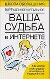 Ваша судьба в Интернете - 0