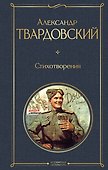 Стихотворения (белая бумага) - 0