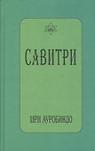 САВИТРИ (символ и легенда) - 0
