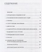 Сердечная недостаточность. Краткий справочник - 1