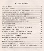 Троцкий. "Злой гений революции?" - 1