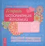 Тетрадь исполнения желаний. Волшебный управления реальностью - 0
