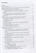 Технология конструкционных материалов. Учебное пособие - 1