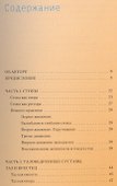 Разумное тело. Программа коррекции позвоночника. - 1