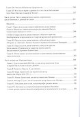 Христос. Книга 1. Небесные вехи земной истории человечества - 2