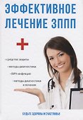 Эффективное лечение ЗППП - 0