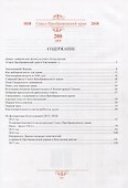 Спасо-Преображенский храм. 200 лет (1818-2018) - 1