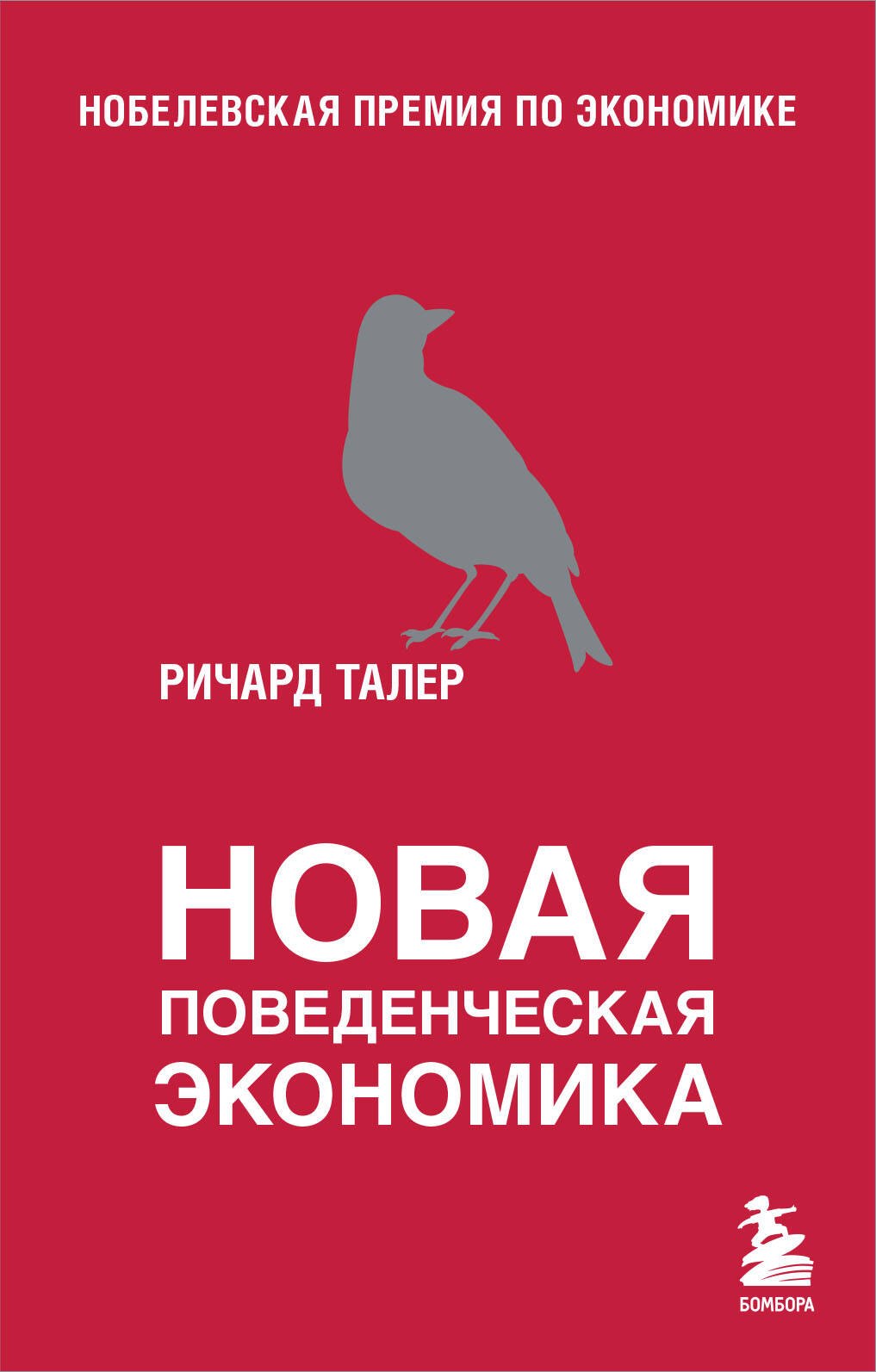 

Новая поведенческая экономика