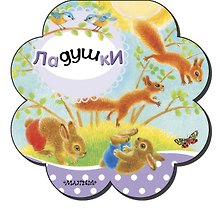 Ладушки