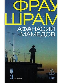 Фрау Шрам