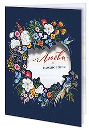 Открытка двойная Цветы (др) код 9 8763