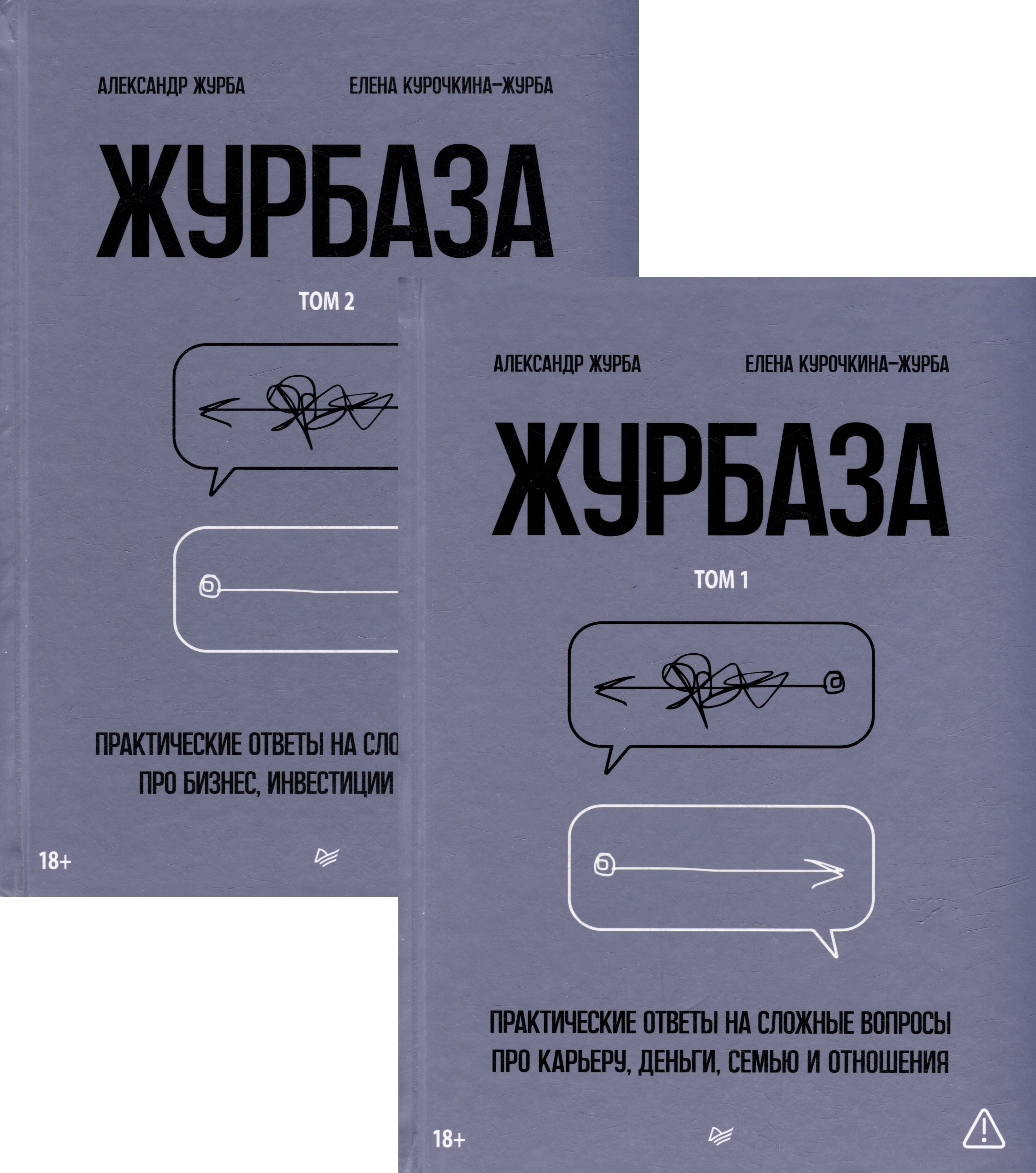 

Комплект "Журбаза" (комплект из 2-х книг)