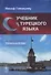 Учебник турецкого языка: Начальный курс. 3-е издание - 0