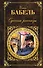 Одесские рассказы - 0
