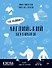 Английский без барьеров. For beginners. Уровень А1 - 0