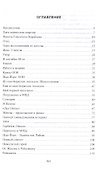 Профессия и время. Записки переводчика-дипломата - 1