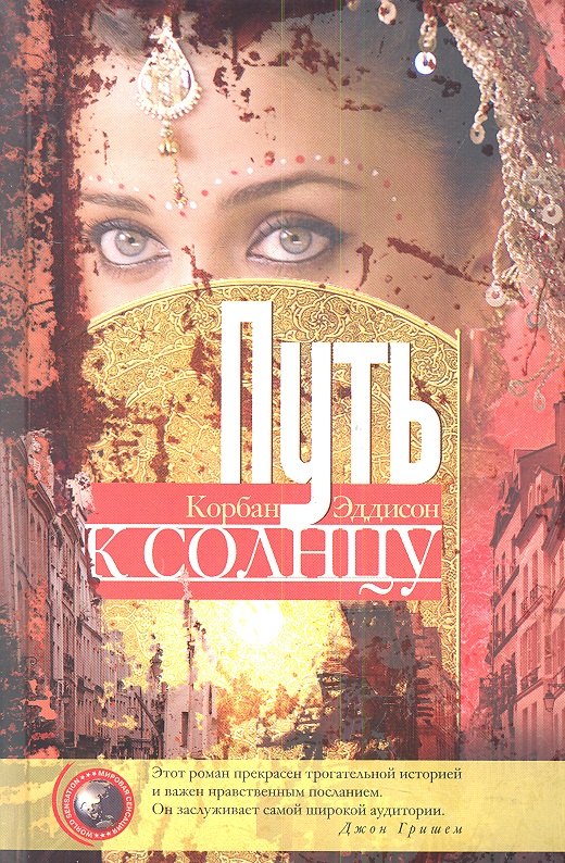 

Путь к солнцу
