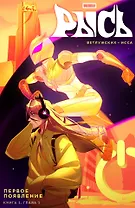 BUBBLE Рысь Книга 1. Первое появление: книга комиксов