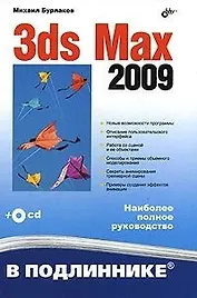 3ds Max 2009 (+CD)