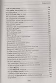 Черная книга защитной магии - 2