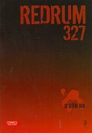 Редрам 327. Том 2 (Redrum 327). Манхва