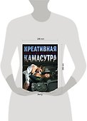 Креативная Камасутра: Оргазм по высшему пилотажу - 1