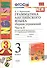 Грамматика английского языка. Сборник упражнений: часть 1: 3 класс: к учебнику И.Н. Верещагиной и др. ФГОС - 1