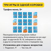 Настольная игра «Трафик Джем», Банда умников - 2
