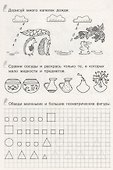 Математика Р/т (мОбрПр5-6лет) (Умные дети) Карабет - 1