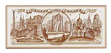 Магнит Самара 130х55 с коричн.рис. (02-7BR-55)