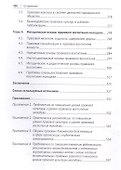 Научно-методические основы формирования правовой культуры молодежи. Монография - 2