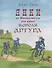Янки из Коннектикута при дворе короля Артура - 0