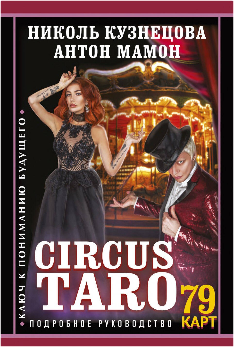 

СircusTaro. Ключ к пониманию будущего