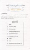 Блокнот в точку.В точку! Bullet-journal. Блокнот для самых важных планов и самых интересных дел (девочка) - 1