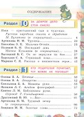 Литературное чтение. 3 класс. Учебник. В 4-х частях. Часть 3 - 1