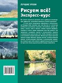 Лучшие уроки. Рисуем всё! Экспресс-курс - 1