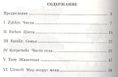 Веселые слова. Игры с немецкими словами - 1