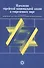 Идеология еврейской национальной жизни в современном мире - 0
