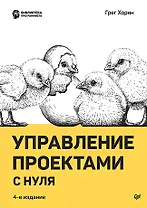 Управление проектами с нуля