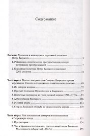 Из церковной истории времен Петра Великого