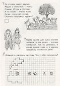 Математика Р/т (мОбрПр6-7лет) (Умные дети) Карабет - 2