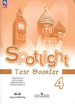 Spotlight. Английский язык. Контрольные задания. 4 класс