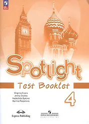 Spotlight. Английский язык. Контрольные задания. 4 класс